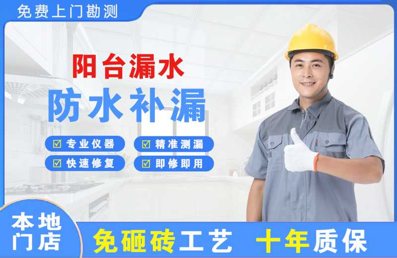 西华阳台漏水维修
