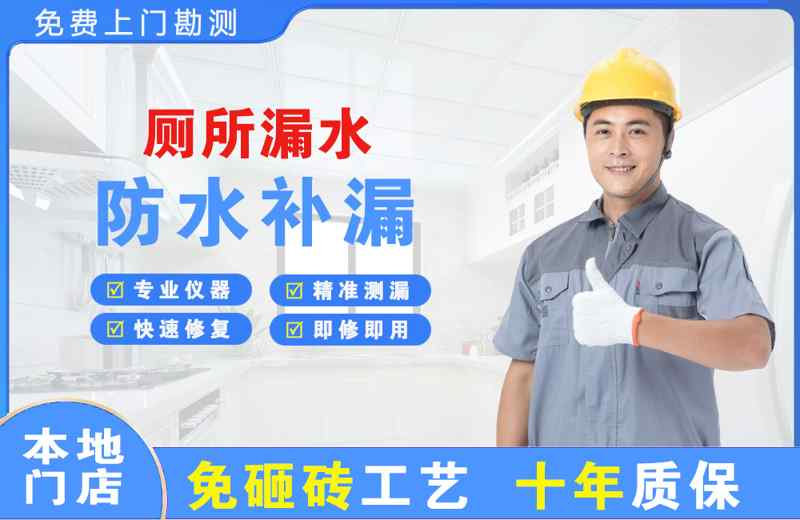 西华厕所漏水维修